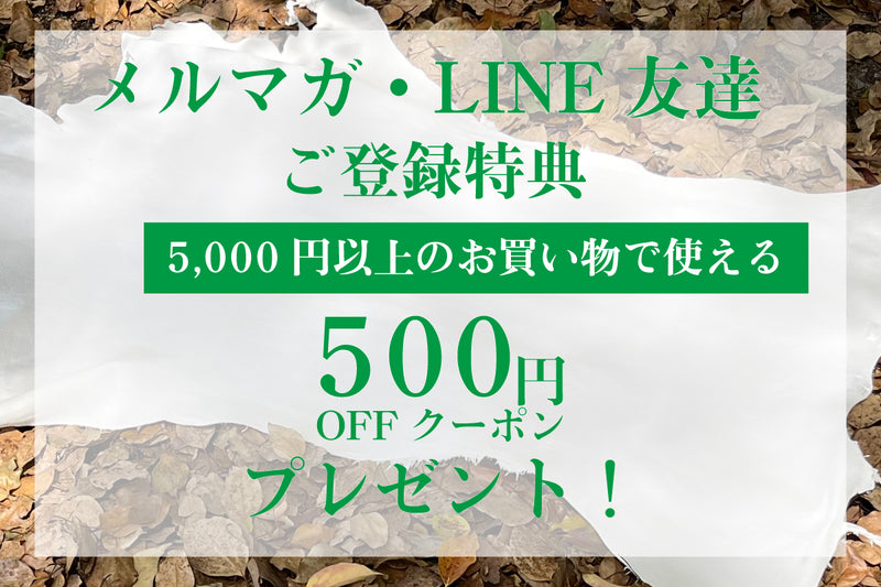 GIBIER LEATHERから便りを受け取りませんか？